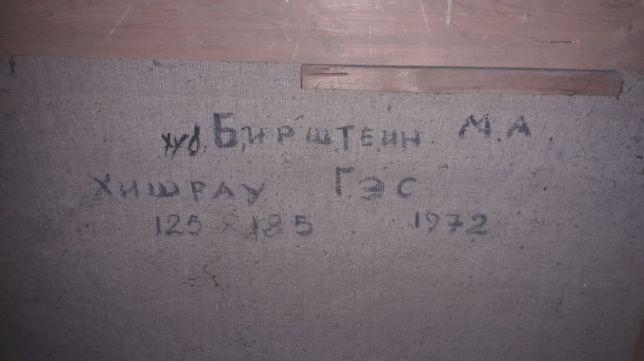 Картина М. А. Бирштейна