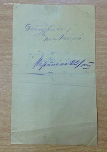 Секретный пароль на 23 августа 1919 года