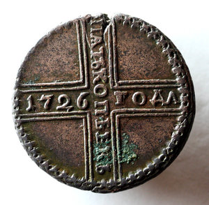 Пять копеек 1726 года МД "крестовик"