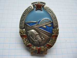Почетный Дорожник НКВД, Серебро, на определение подлинности.