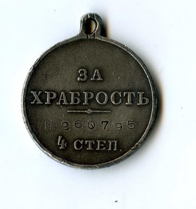 За Храбрость 4степ. Летчик.