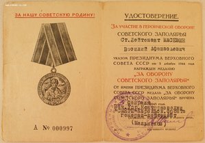 Заполярье от нач. УКР СМЕРШ Карельского фронта