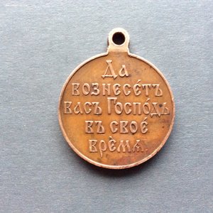 Медаль 1904-1905гг. Состояние!