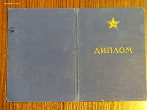 Диплом Рязанского училища 1955 г.