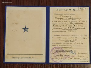 Диплом Рязанского училища 1955 г.