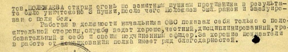 Комл. офиц. с боев.и высл. наград. (БКЗ, КЗ "пятка" за Финск