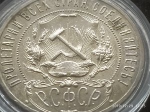 Рубль 1921 (А.Г) Коллекционный !!!
