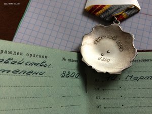 ТС II № 8800 ТС III 95727 на документах (на одного)