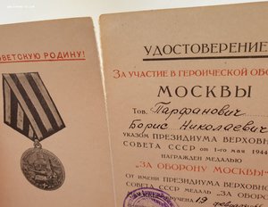 Оборона Москвы ГОРИСПОЛКОМ 1966г. Редкие подписи.