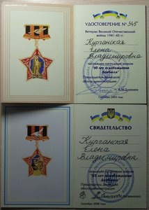 к-т знаков 60,65,70 лет освобождения Донбасса на женщину