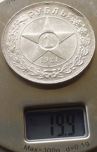 Рубль 1921 (А.Г) Коллекционный !!!