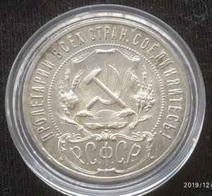 Рубль 1921 (А.Г) Коллекционный !!!