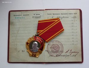 Орден Ленина 258 т. с доком.