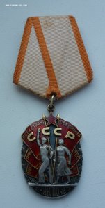 Знак Почета 135 тыс.