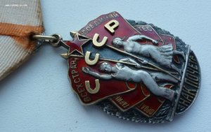 Знак Почета 135 тыс.