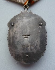 Знак Почета 114 тыс., малое клеймо.