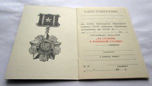 Док на Колючку За отличие в воинск. Службе. ЧИСТЫЙ БЛАНК!