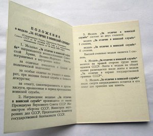 Док на Колючку За отличие в воинск. Службе. ЧИСТЫЙ БЛАНК! №2