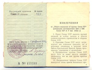 док под бортовую славу