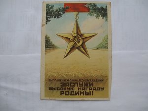 Агитационная, 1949 год.