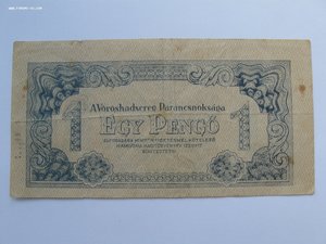 1 пенго 1944 г. Венгрия