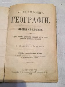 Учебная книга географии 1906 г