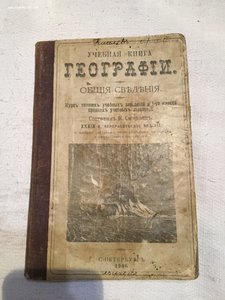 Учебная книга географии 1906 г