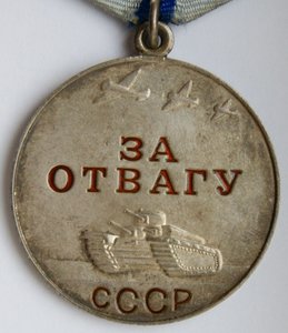 Отвага безномерная , колодка латунь , родной сбор , сохран