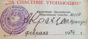 Утопающий 1974г. Молдавская ССР