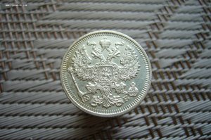 20 копеек ассорти 1868-1915