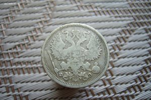 20 копеек ассорти 1868-1915