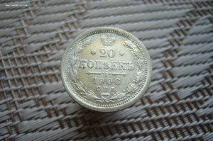 20 копеек ассорти 1868-1915