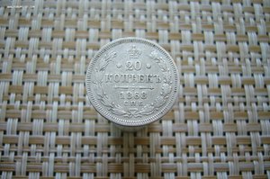 20 копеек ассорти 1868-1915