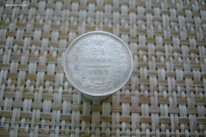 20 копеек ассорти 1868-1915