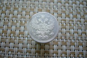 20 копеек ассорти 1868-1915