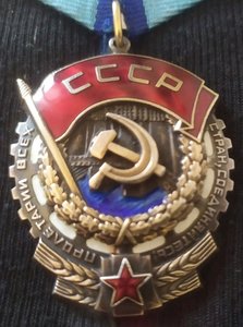 ТКЗ 850.983 (трудов.комп. + боев.орд.)