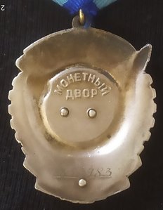ТКЗ 850.983 (трудов.комп. + боев.орд.)