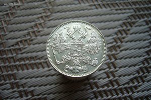 15 копеек ассорти 1861-1916
