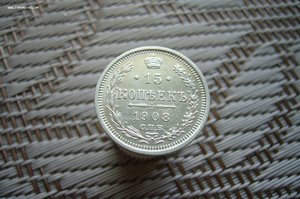 15 копеек ассорти 1861-1916