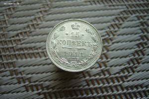 15 копеек ассорти 1861-1916