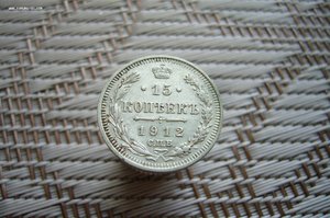 15 копеек ассорти 1861-1916