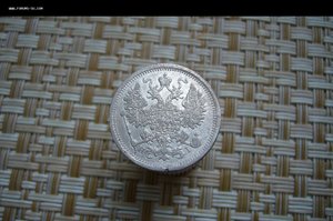 15 копеек ассорти 1861-1916