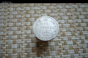 15 копеек ассорти 1861-1916