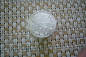 15 копеек ассорти 1861-1916