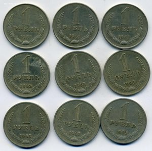 Рубли 1961, 1965. 9 шт