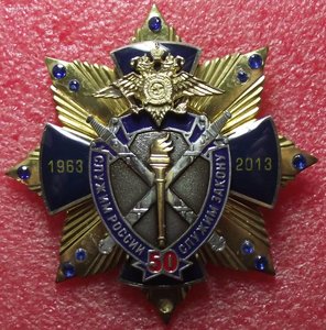 50 лет следствия,135 лет ФСИН