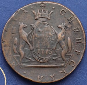 10 копеек 1775 КМ "Сибирская"