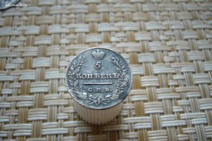 5 копеек ассорти 1821-1905