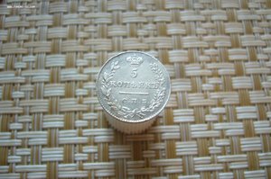 5 копеек ассорти 1821-1905