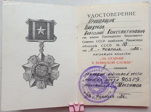 Два на одного ОТЛИЧИЕ В ВОИНСКОЙ СЛУЖБЕ 1 и 2 ст